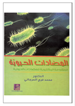 المضادات الحيوية
