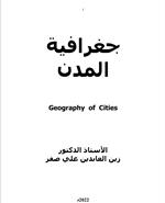 جغرافية المدن Cover
