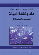 علم وتقاتة البيئة