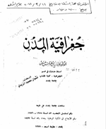 جغرافية المدن Cover