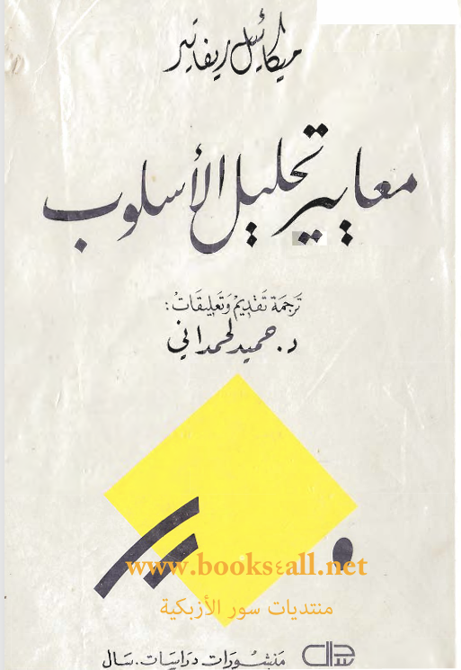 معايير تحليل الاسلوب Cover