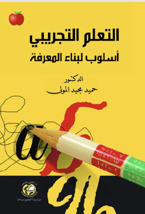 التعلم التجريبي Cover