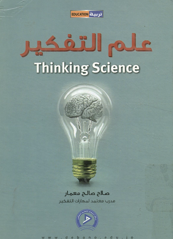 علم التفكير Cover