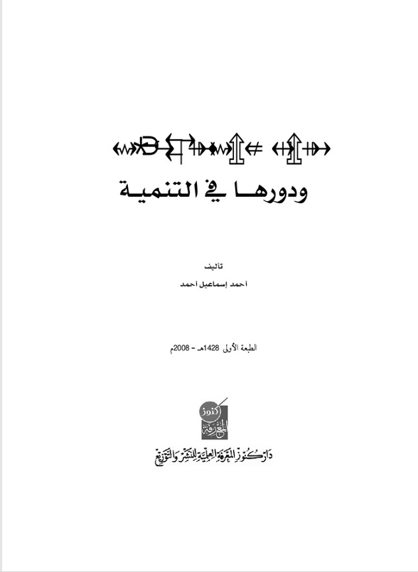الفلسفة ودورها في التنمية Cover