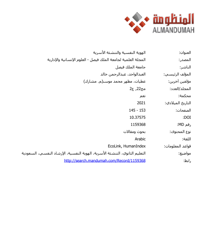 الهوية النفسية والتنشئة الاسرية Cover