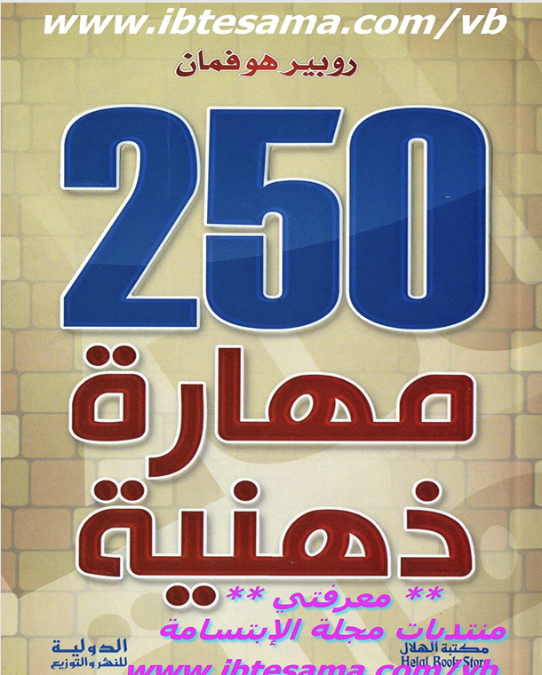 250 مهارة ذهنية Cover