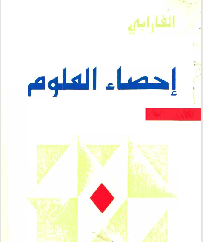 احصاء العلوم Cover