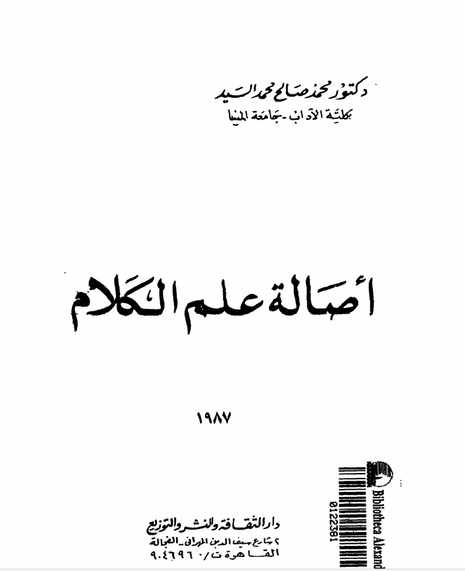 اصالة علم الكلام Cover