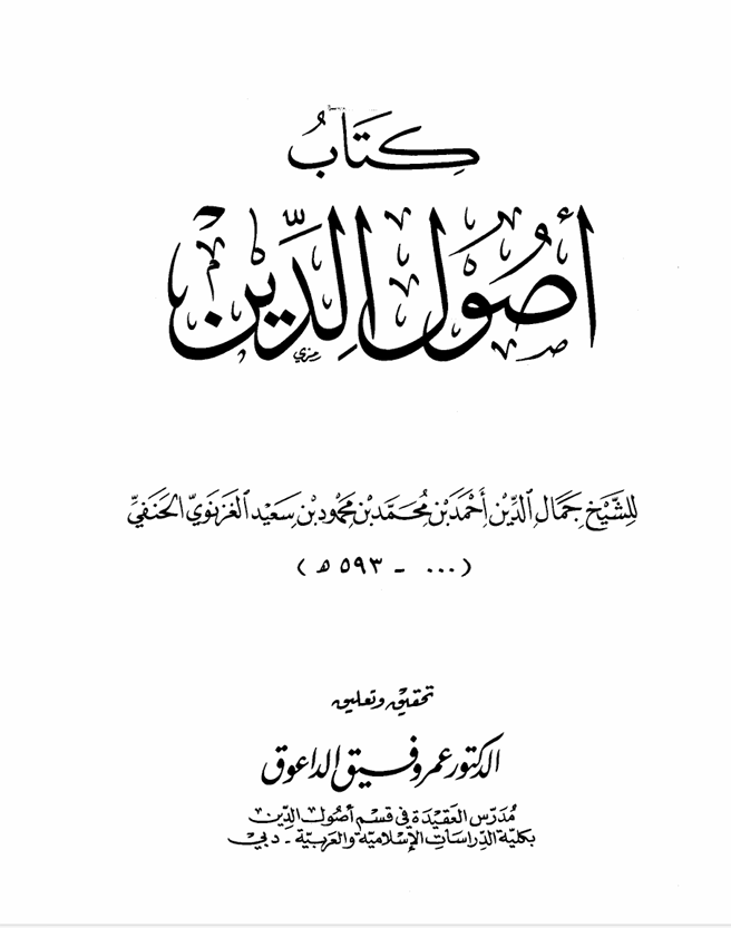 كتاب اصول الدين Cover