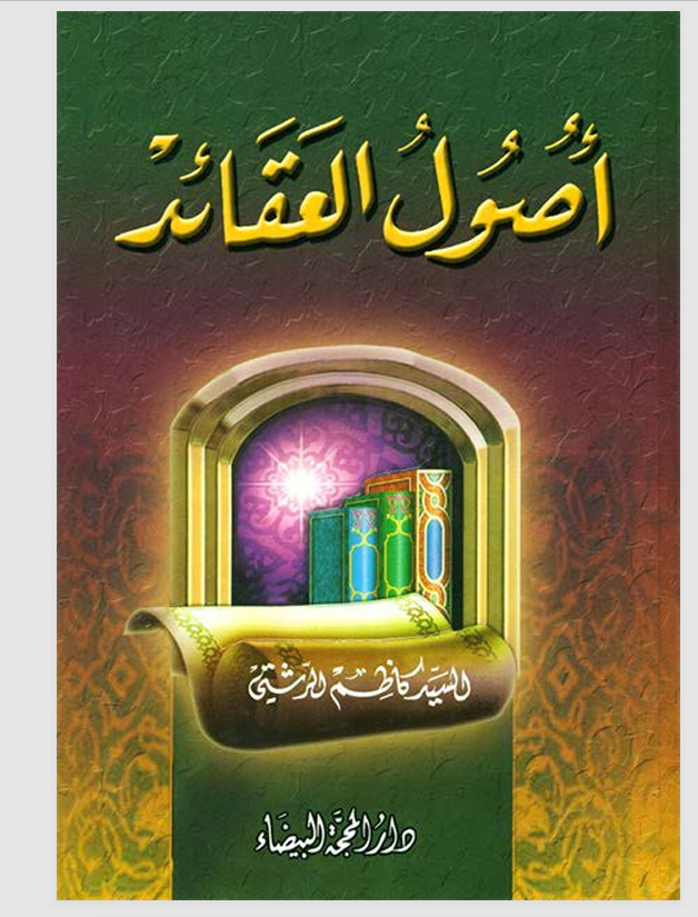 اصول العقائد Cover