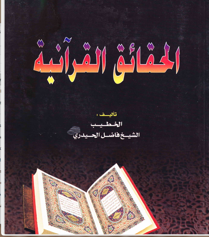 الحقائق القرانية Cover