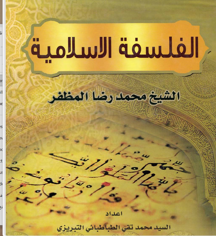 الفلسفة الاسلامية Cover