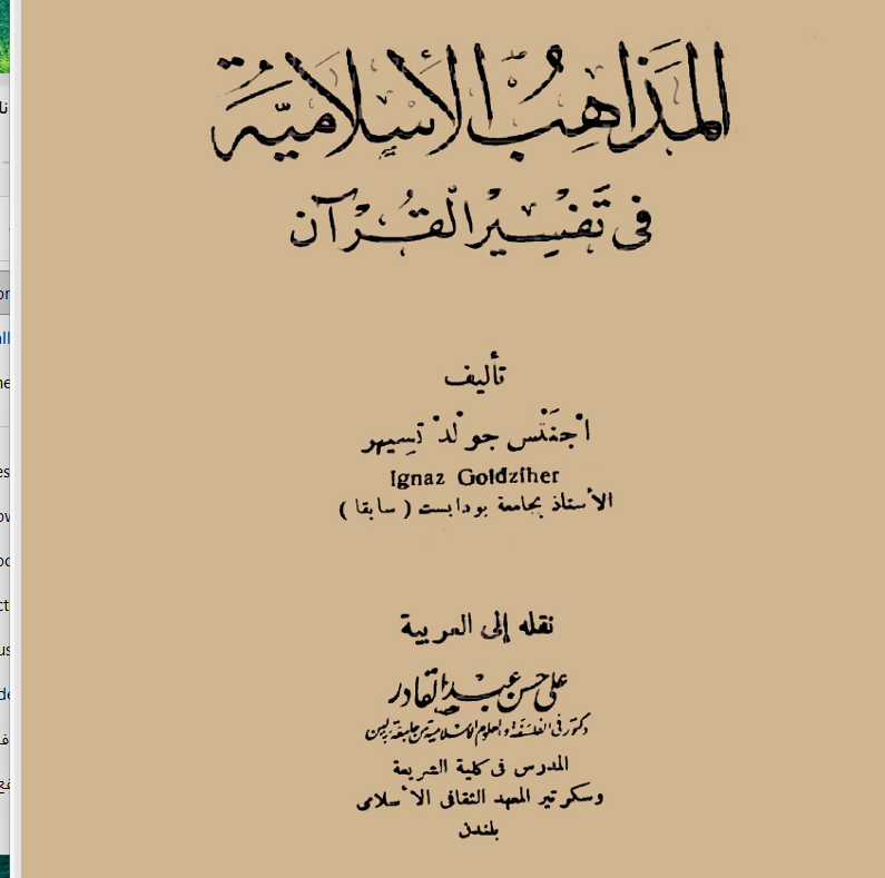 المذاهب الاسلامية في تفسير القران Cover