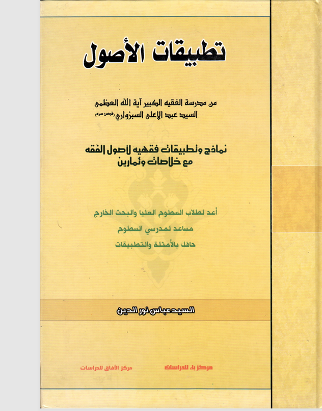 تطبيقات الاصول Cover