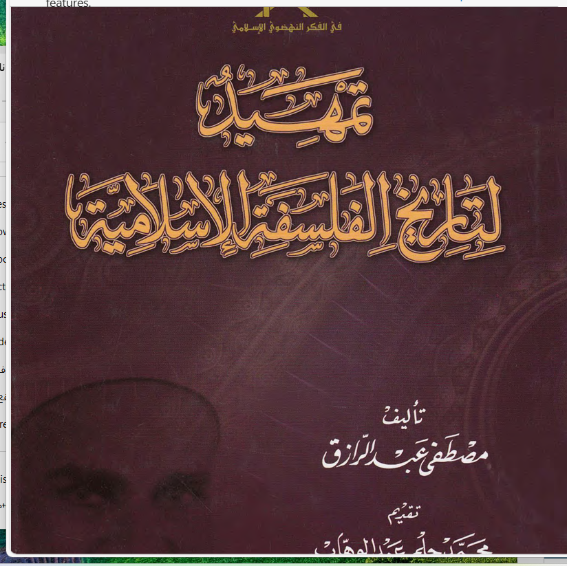 تمهيد لتاريخ الفلسفة الاسلامية Cover