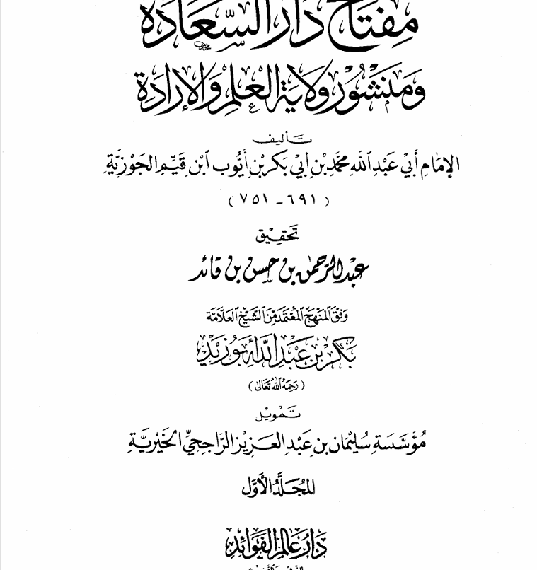 مفتاح دار السعادة Cover