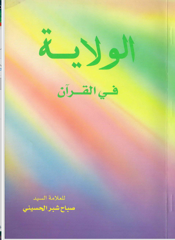 الولاية في القران Cover