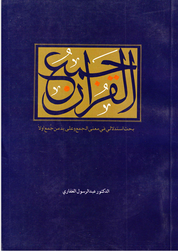 جمع القران Cover
