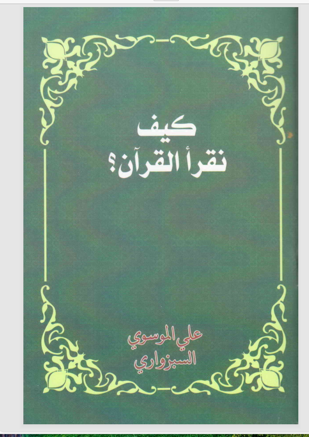 كيف تقرا القران Cover