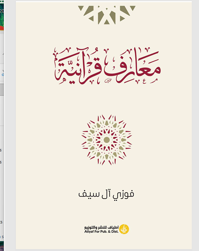معارف قرانية Cover