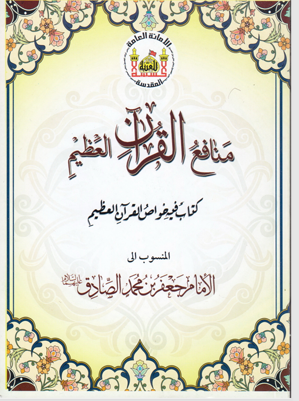 منافع القران الكريم Cover