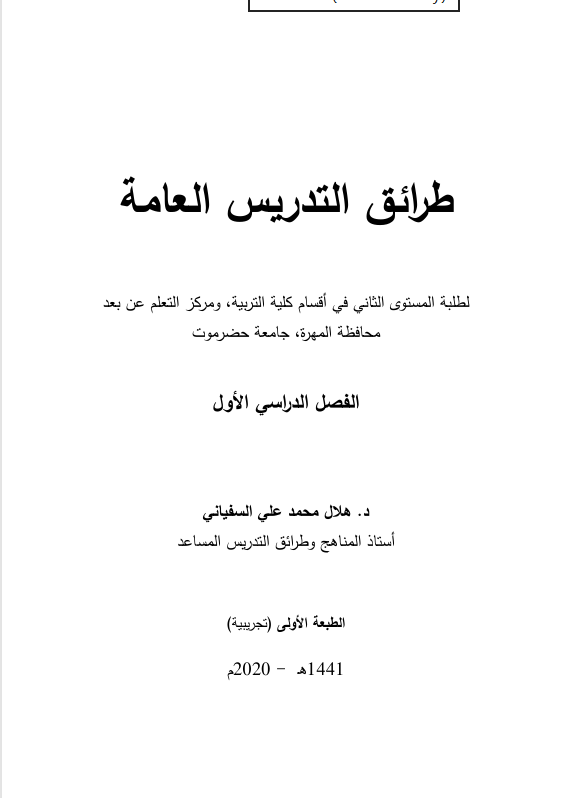طرائق التدريس العامة Cover