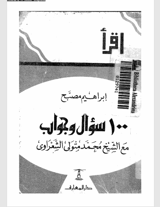 100 سؤال وجواب مع الشيخ محمد متولي الشعراوي Cover