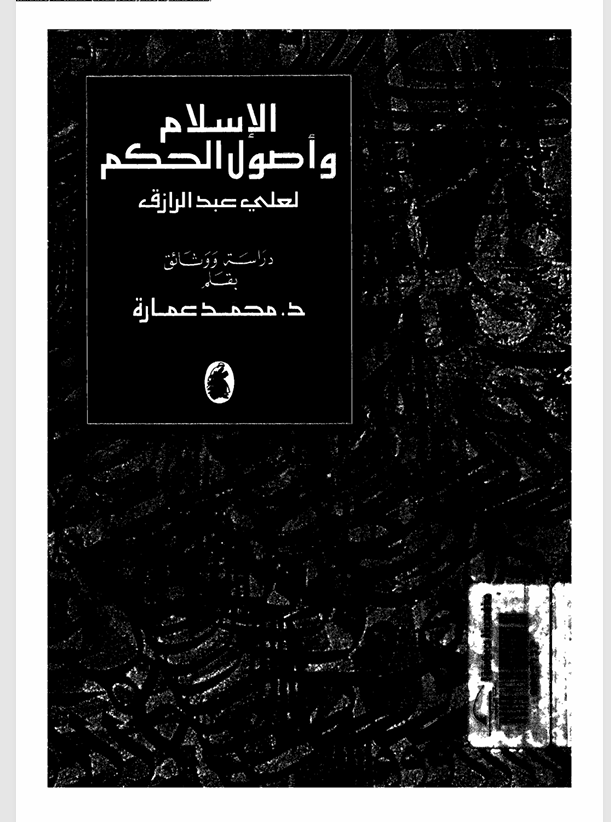 الاسلام واصول الحكم Cover