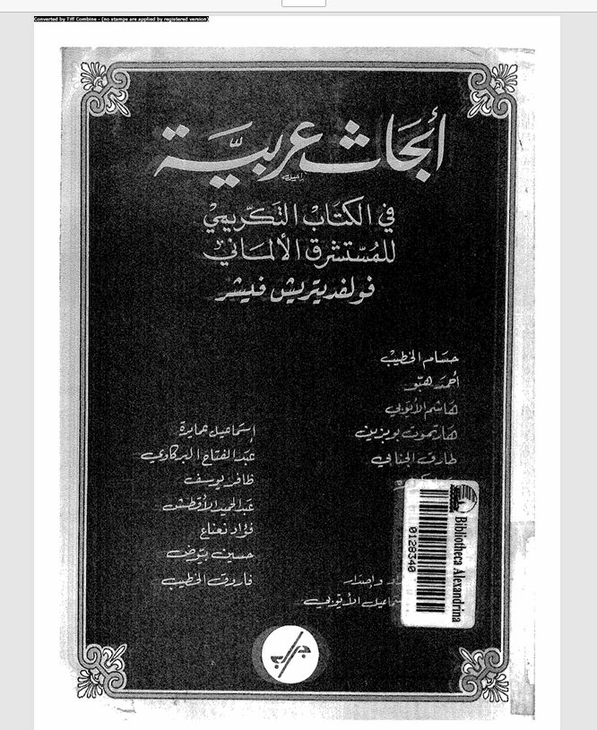 ابحاث عربية في الكتاب التكريمي للمستشرق الالماني فولفديتريش فيشر Cover