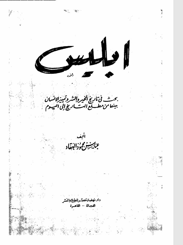 ابليس بحث في تاريخ الخير والشر Cover