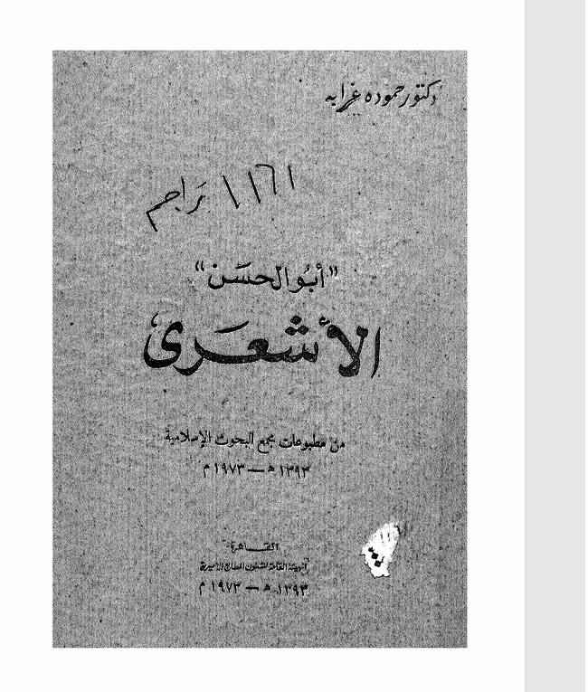 ابو الحسن الاشعري Cover