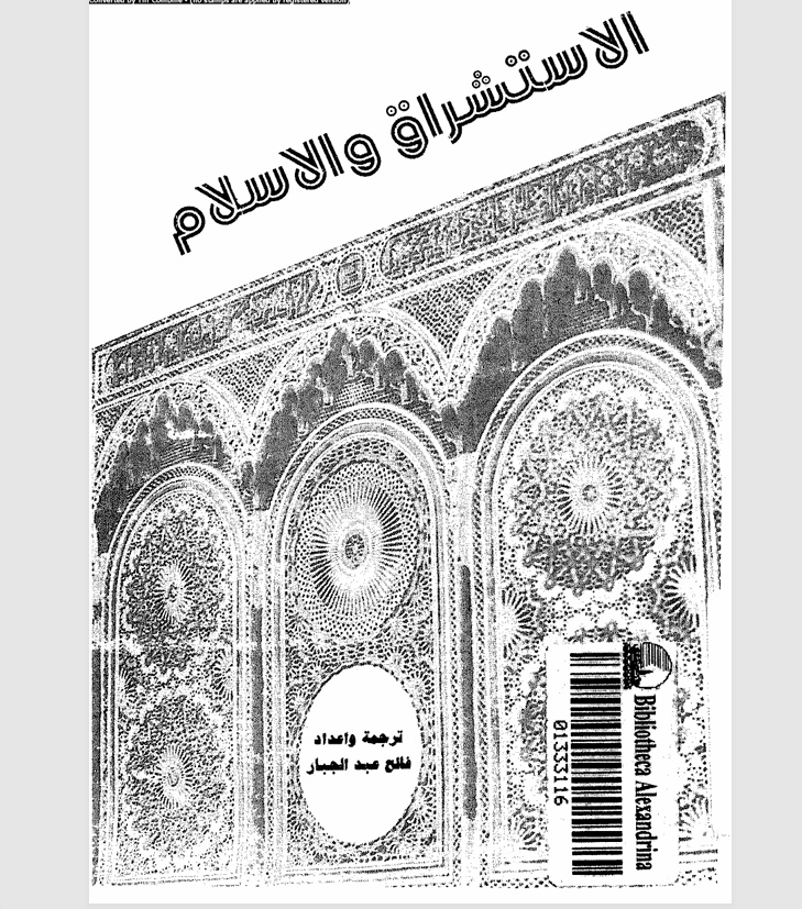 الاستشراق والاسلام Cover