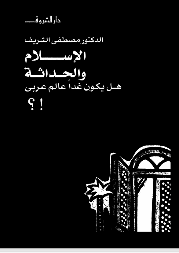الاسلام والحداثة Cover