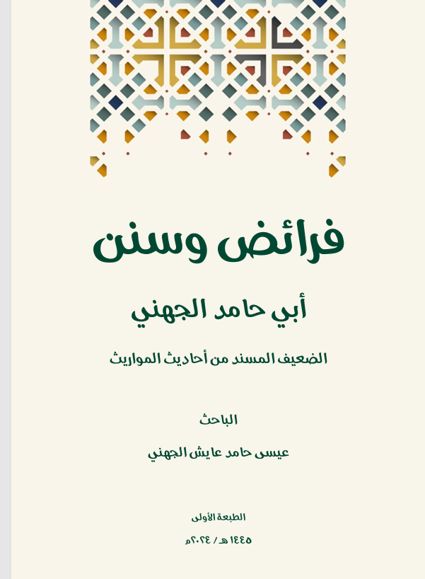 فرائض وسنن Cover
