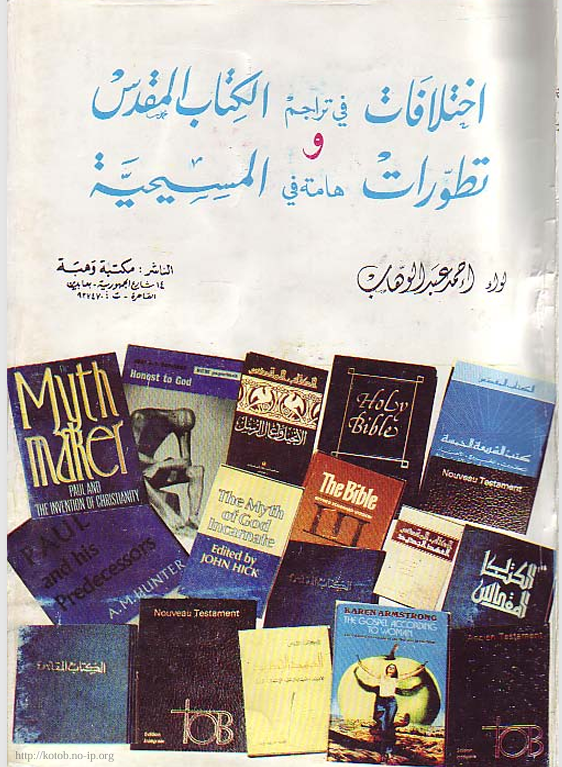 اختلافات في تراجم الكتاب المقدس وتطورات هامة في المسيحية Cover
