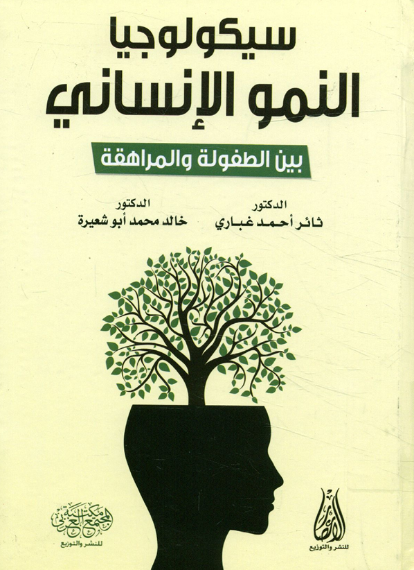 سيكولوجيا النمو الانساني 2