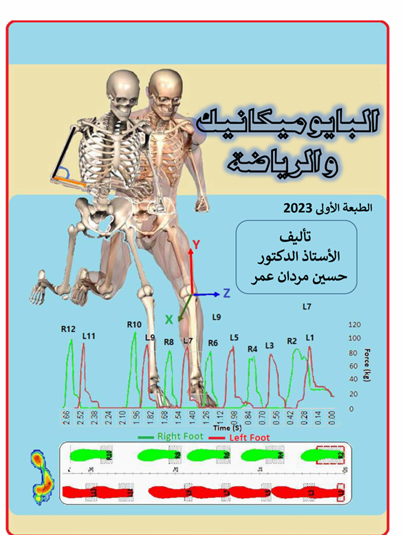 البايوميكانك والرياضة Cover