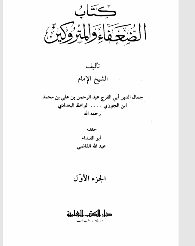 كتاب الضعفاء والمتروكين Cover