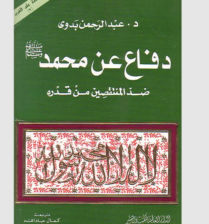 دفاع عن محمد ضد المنتفضين من قدره Cover
