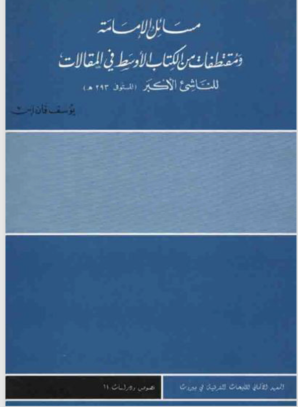 مسائل الامامة Cover