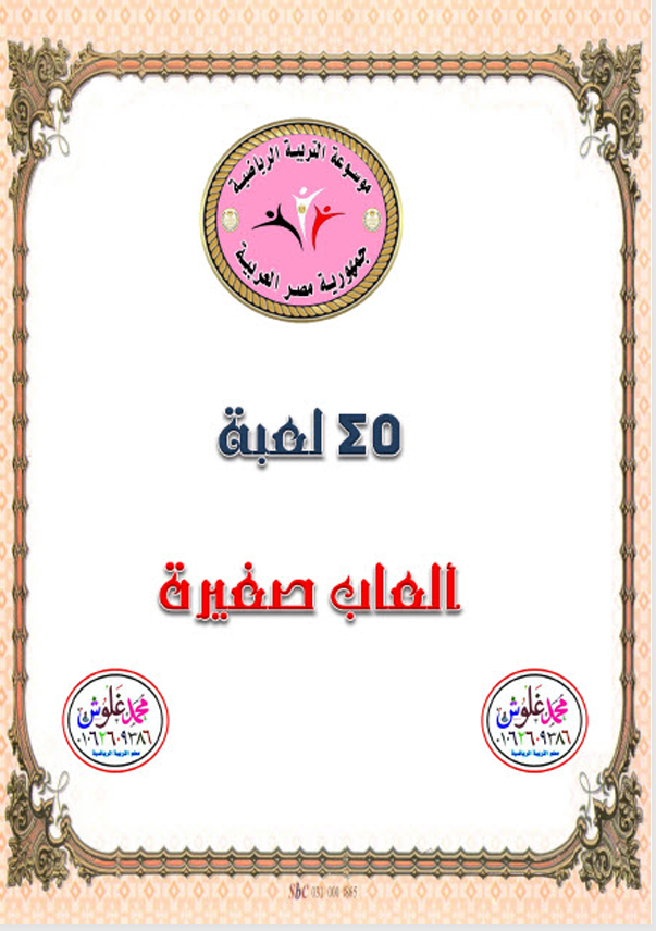 45 لعبة