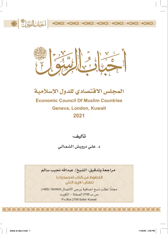 احباب الرسول Cover