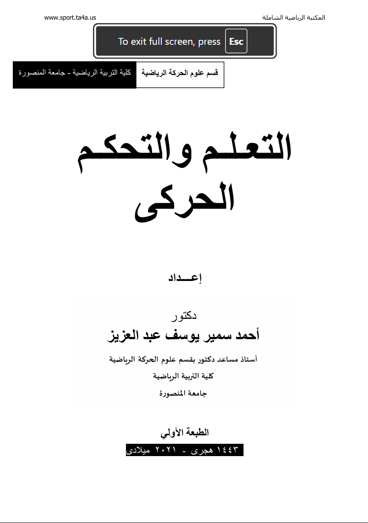 التعلم والتحكم الرياضي