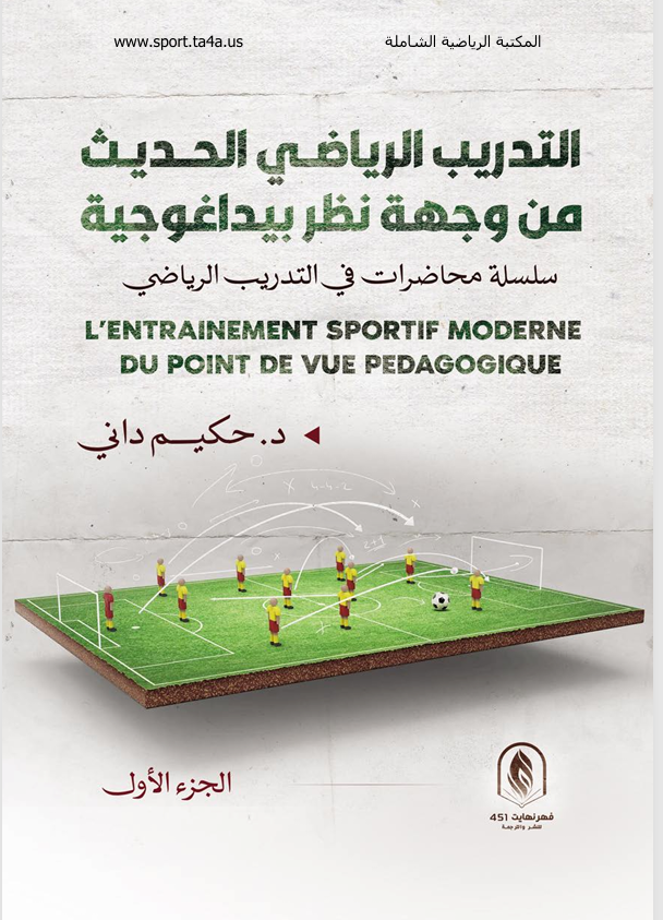 التدريب الرياضي الحديث Cover