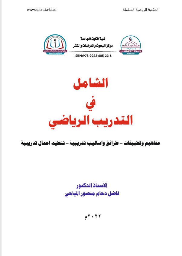الشامل في التدريب رالرياضي 2 Cover