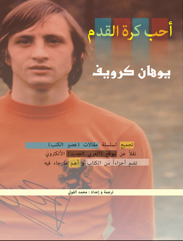 احب كرة القدم