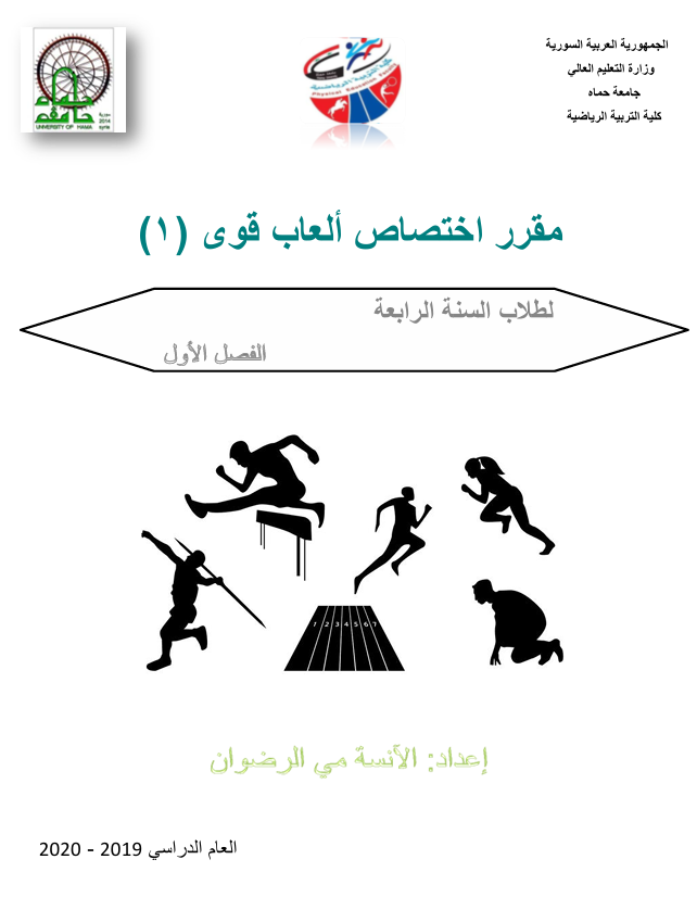 العاب القوى