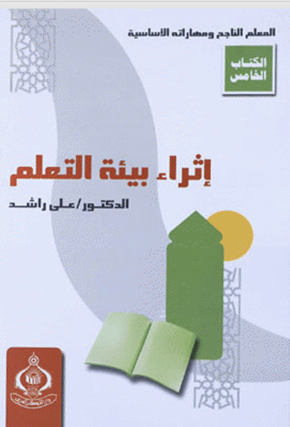 اثراء بيئة التعلم Cover