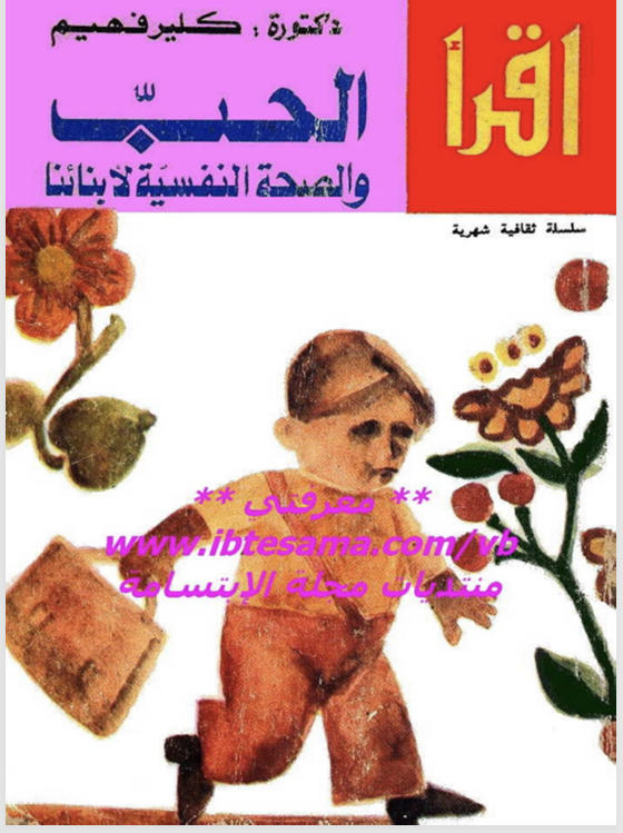 الحب والصحة النفسية لابنائنا Cover