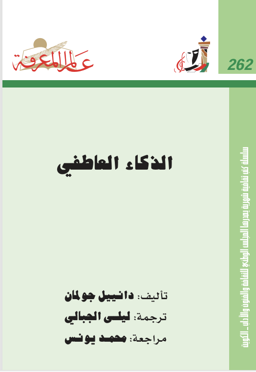 الذكاء العاطفي Cover